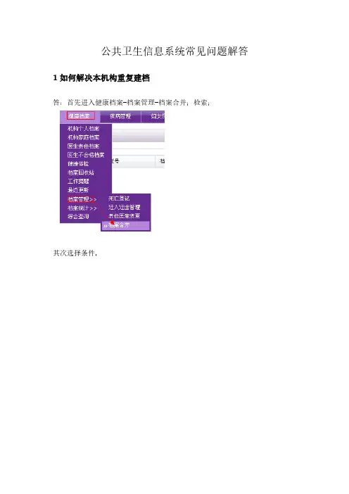 最新公共卫生系统常见问题解答