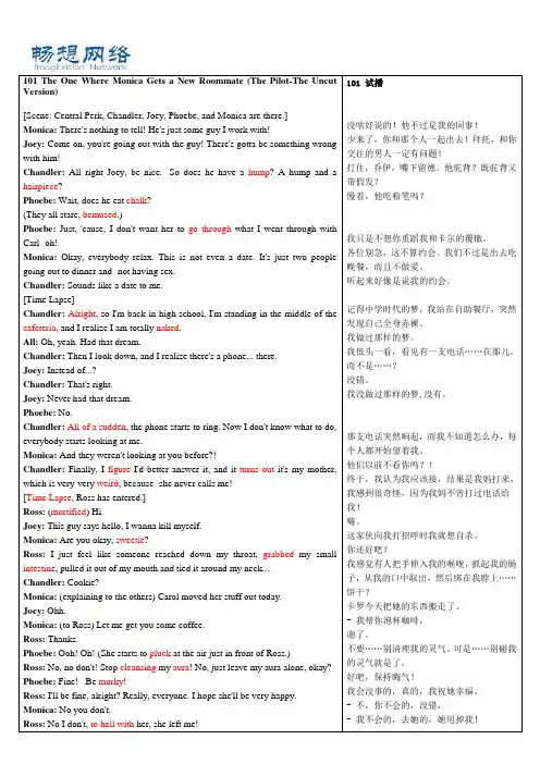 六人行(老友记)第一季第一集对白中英文对照[精品文档]