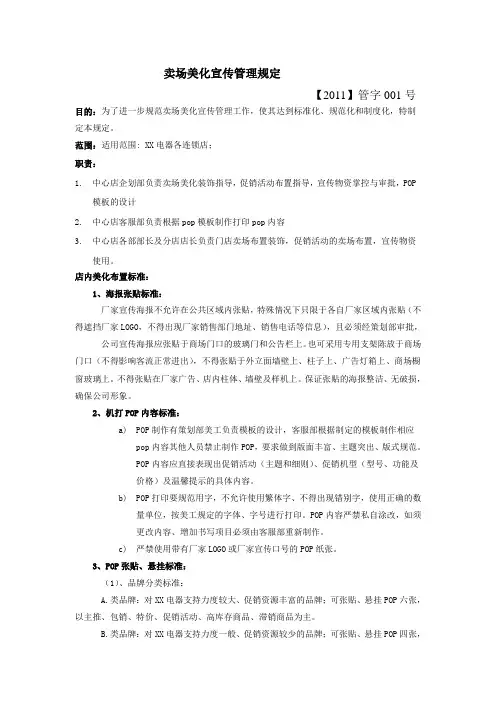 价签,pop张贴管理规定