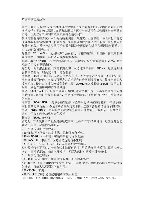 均衡器