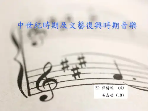 中世纪时期及文艺复兴时期音乐(精)