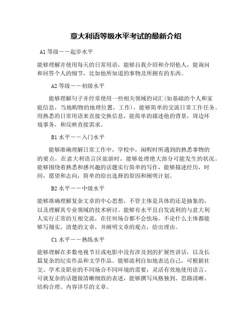 意大利语等级水平考试的最新介绍