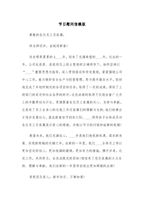 节日慰问信模版(6篇)