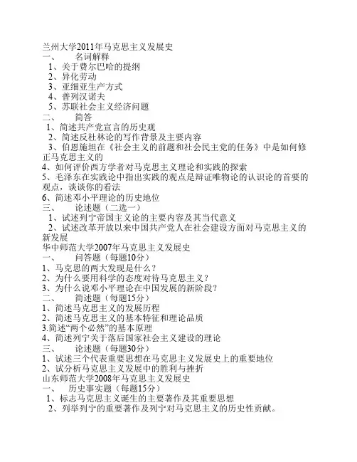 马克思主义发展史试题