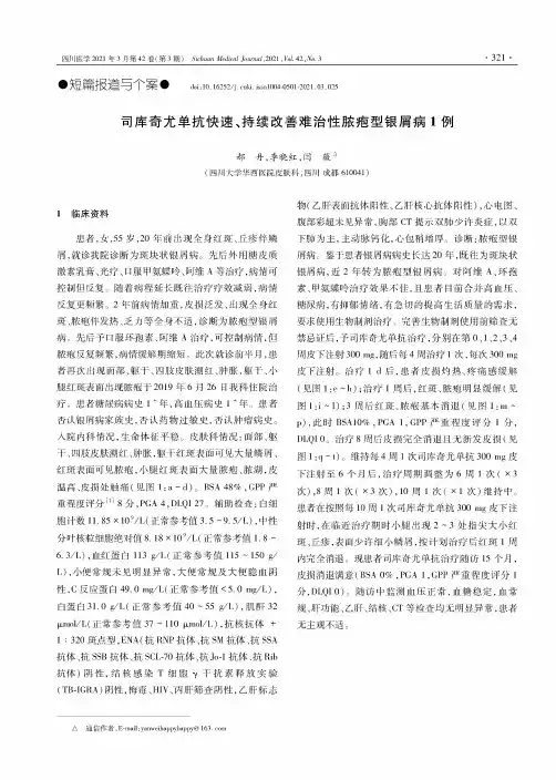 司库奇尤单抗快速、持续改善难治性脓疱型银屑病1例