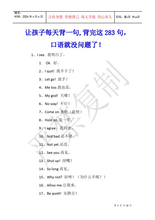让孩子每天背一句,背完这283句,口语就没问题了!