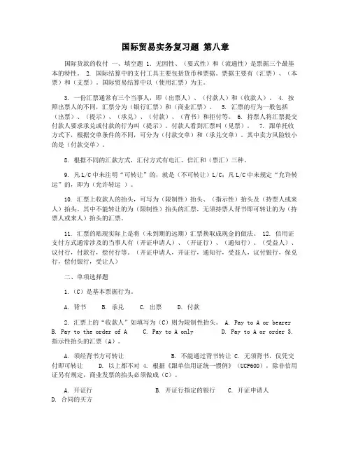 国际贸易实务复习题 第八章