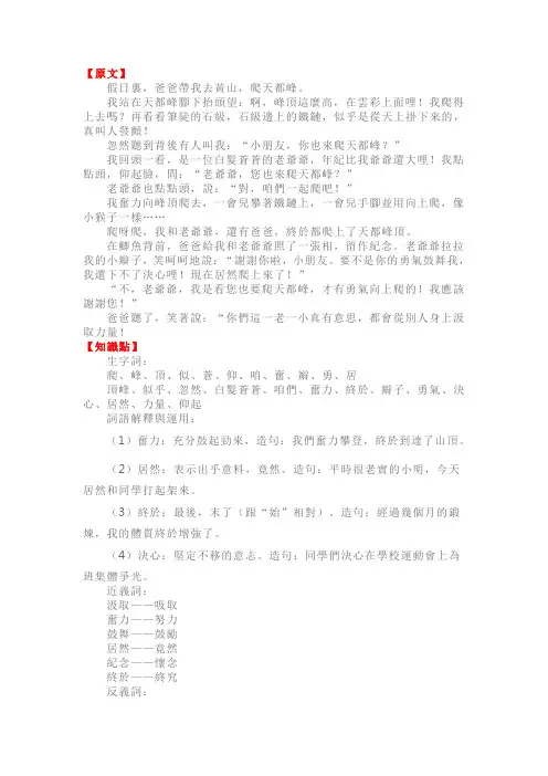 人教版：小学三年级语文上册《爬天都峰》原文、知识点及练习题