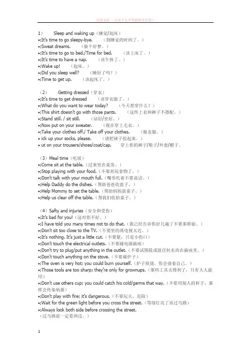 家长可对孩子说的日常英语口语 (2) (1)