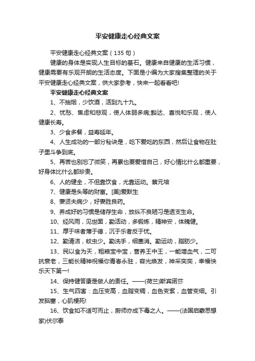 平安健康走心经典文案