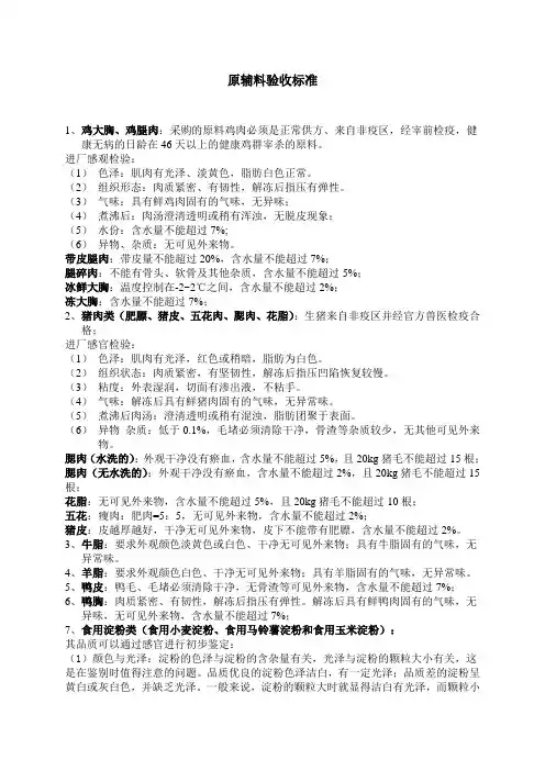 原辅料验收标准