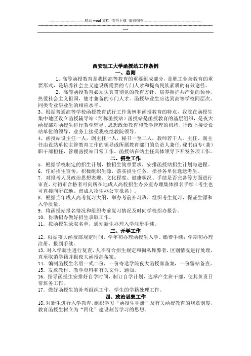 函授站规章制度