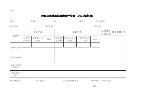 评分表19版质量检查表,纯土建