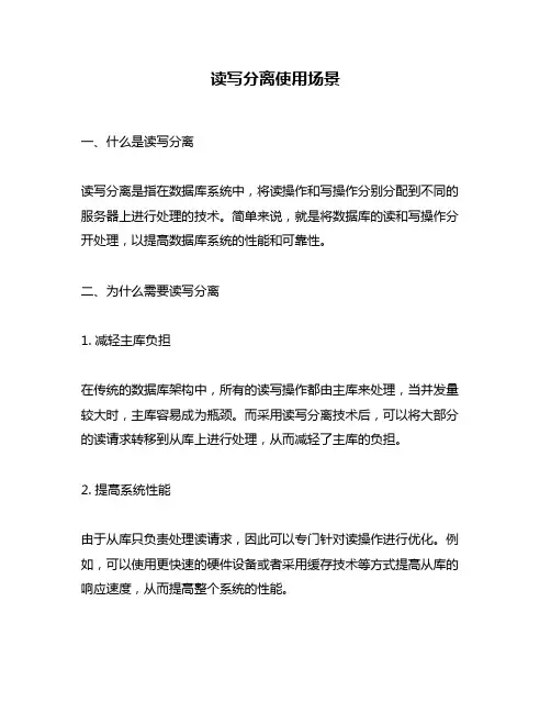 读写分离使用场景