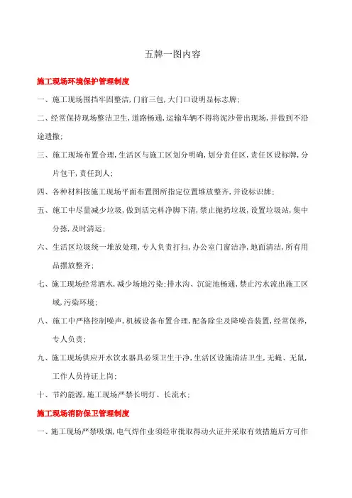 工地文明施工五牌一图内容