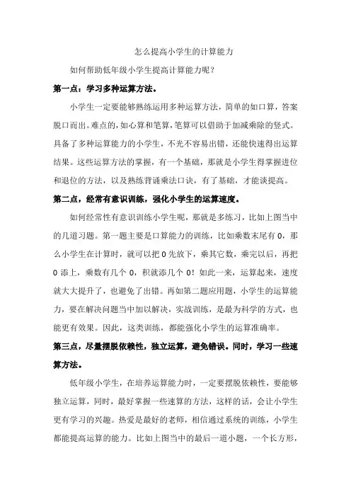 怎么提高小学生的计算能力