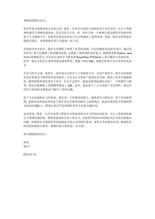自荐信结尾范文