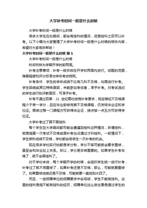 大学补考时间一般是什么时候