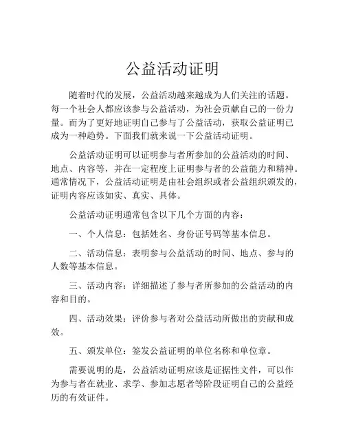 公益活动证明