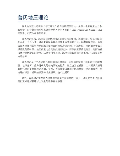 普氏地压理论