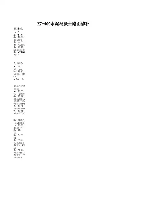 环氧树脂混凝土配比