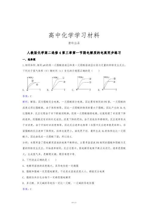 人教版高中化学选修四化学高二第三章第一节弱电解质的电离同步练习.docx
