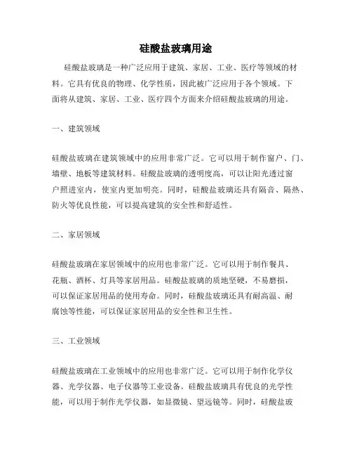 硅酸盐玻璃用途