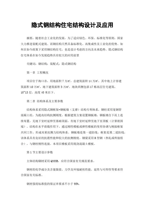 隐式钢结构住宅结构设计及应用