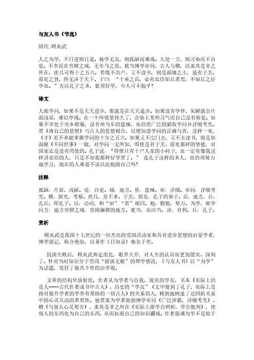 与友人书(节选)(顾炎武作品)原文、翻译及赏析