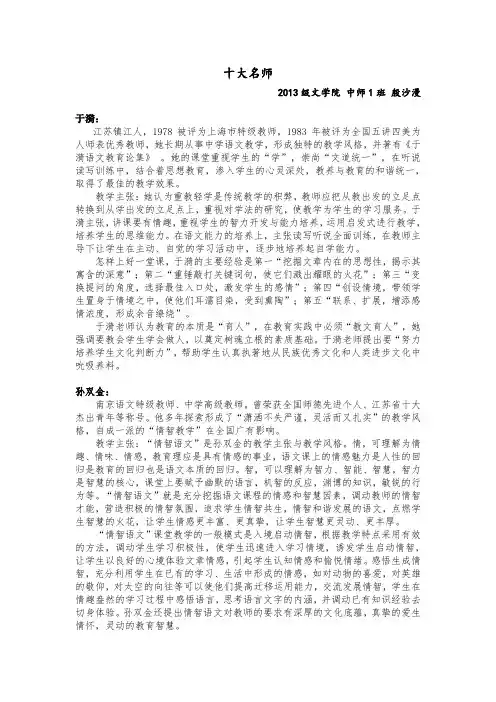 十大名师