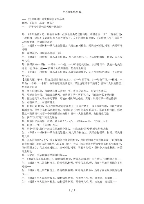 去年的树课堂实录