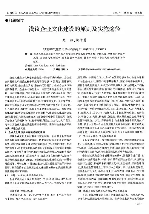 浅议企业文化建设的原则及实施途径