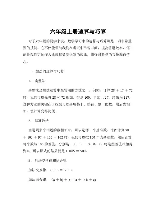 六年级上册速算与巧算