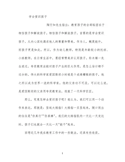 学会赏识孩子