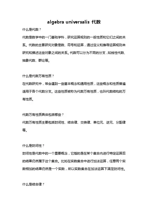 algebra universalis 代数