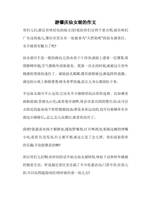 游肇庆仙女湖的作文