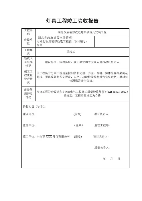 灯具工程竣工验收报告