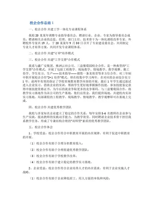 校企合作总结