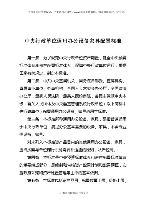 中央行政单位通用办公设备家具配置标准