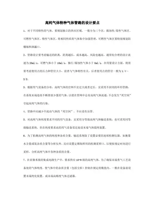 高纯气体及洁净气路设计施工注意要点
