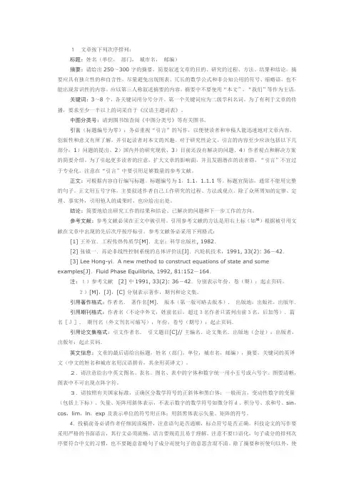 学报投稿须知