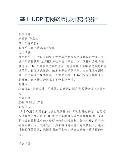 通信工程毕业论文基于UDP的网络虚拟示波器设计