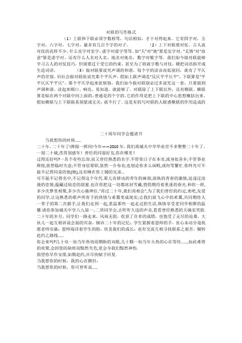 对联的写作格式