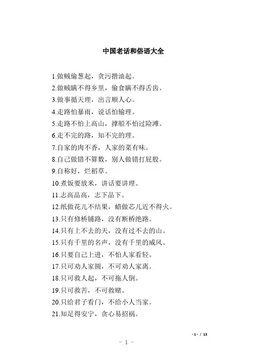 中国老话和俗语大全