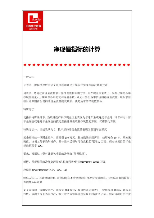 净现值指标的计算