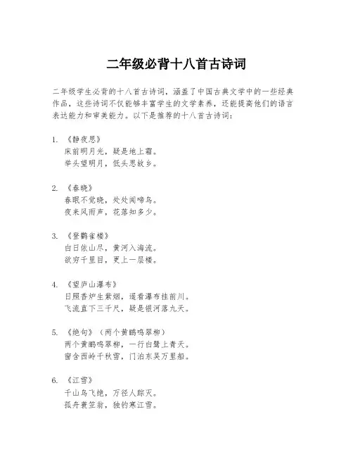 二年级必背十八首古诗词