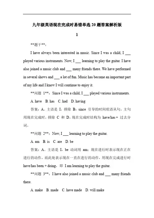 九年级英语现在完成时易错单选20题答案解析版