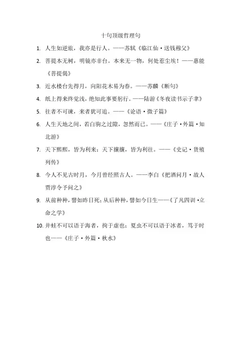十句顶级哲理句