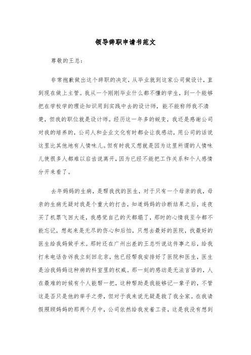 领导辞职申请书范文（四篇）