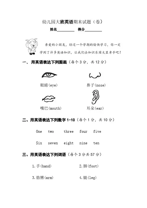 幼儿园大班英语期末试题(卷)